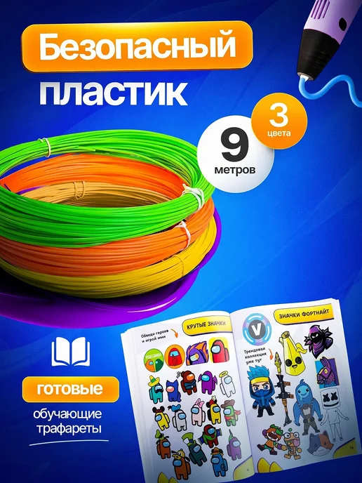 Mama Toys 3д ручка с набором пластика и трафаретами, вариант, фото 3