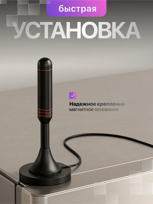 Орбита Антенна комнатная для цифрового ТВ с магнитом, вариант, фото 2