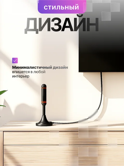 Орбита Антенна комнатная для цифрового ТВ с магнитом, вариант, фото 3