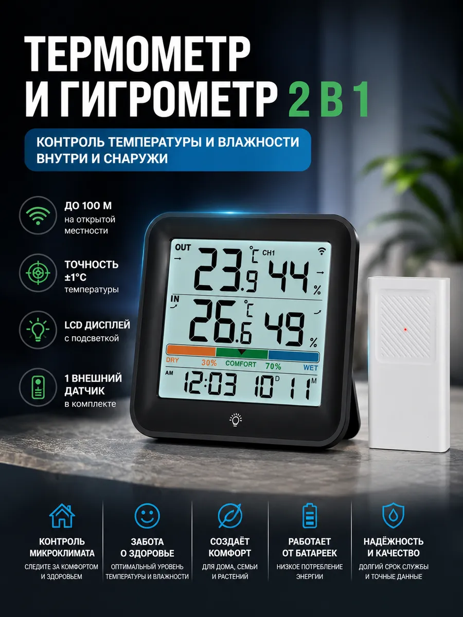 Погодные часы Метеостанция с внешними датчиками