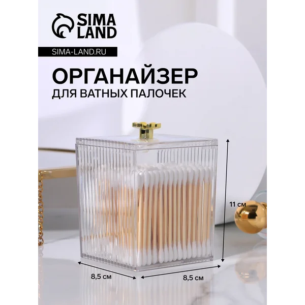 Органайзер для хранения ватных палочек с крышкой