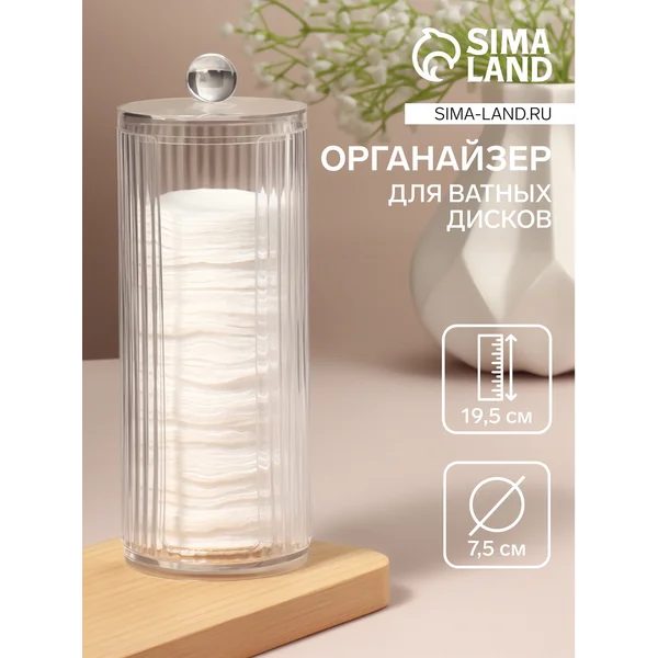 Органайзер для хранения ватных палочек с крышкой
