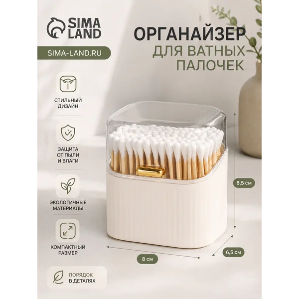 Органайзер для хранения ватных палочек с крышкой