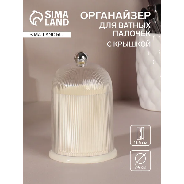 Органайзер для хранения ватных палочек с крышкой