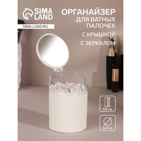Органайзер для хранения ватных палочек с крышкой