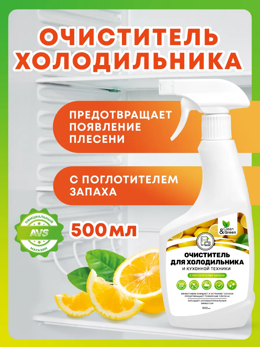Очиститель для холодильника от запаха 500 мл