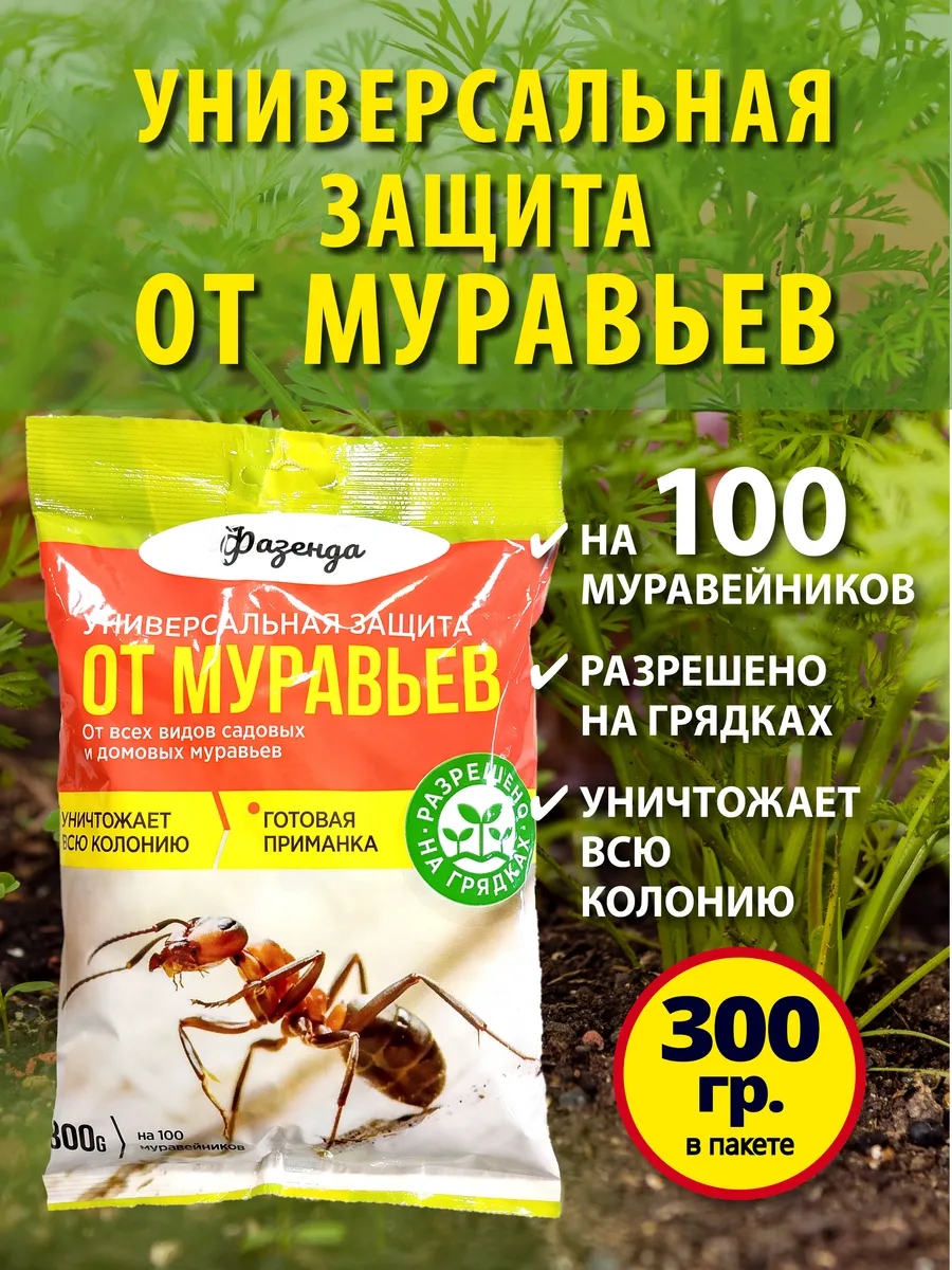 Универсальная защита от муравьёв
