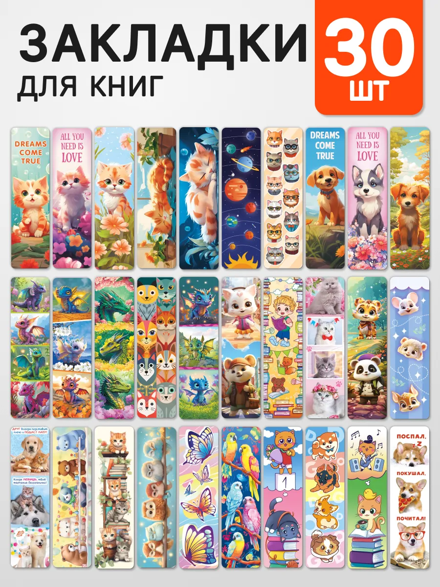 Закладки для книг набор канцелярия для школы
