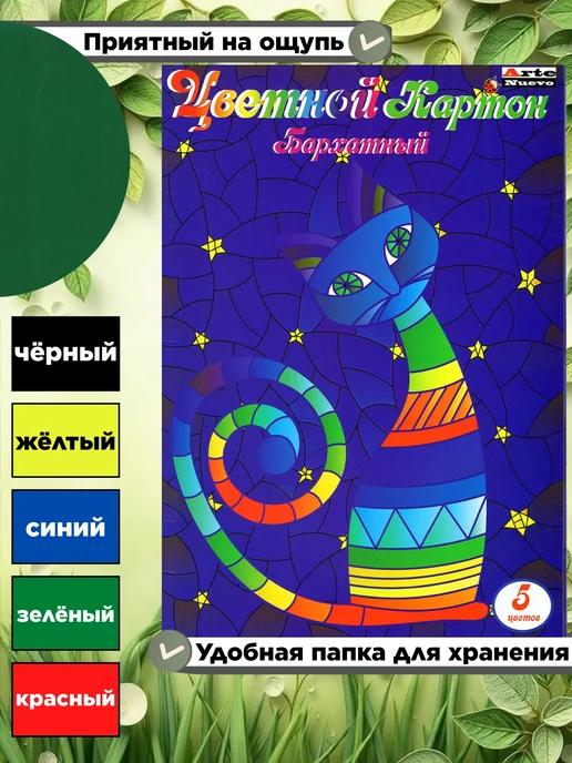 Цветной картон бархатный 5 цветов, 5 цв., фото 2