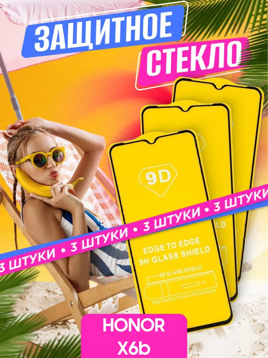 Защитное стекло HONOR X6b