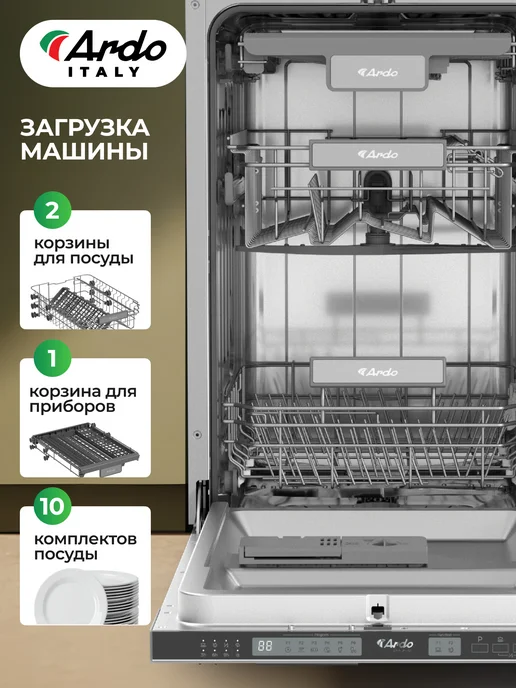 ARDO Посудомоечная машина 60 см, 13 комплектов, вариант, фото 4