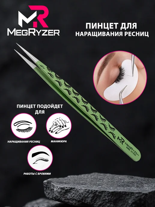 megryzer Пинцет для наращивания ресниц профессиональный прямой, вариант, фото 3