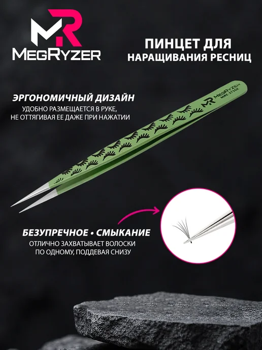 megryzer Пинцет для наращивания ресниц профессиональный прямой, вариант, фото 4
