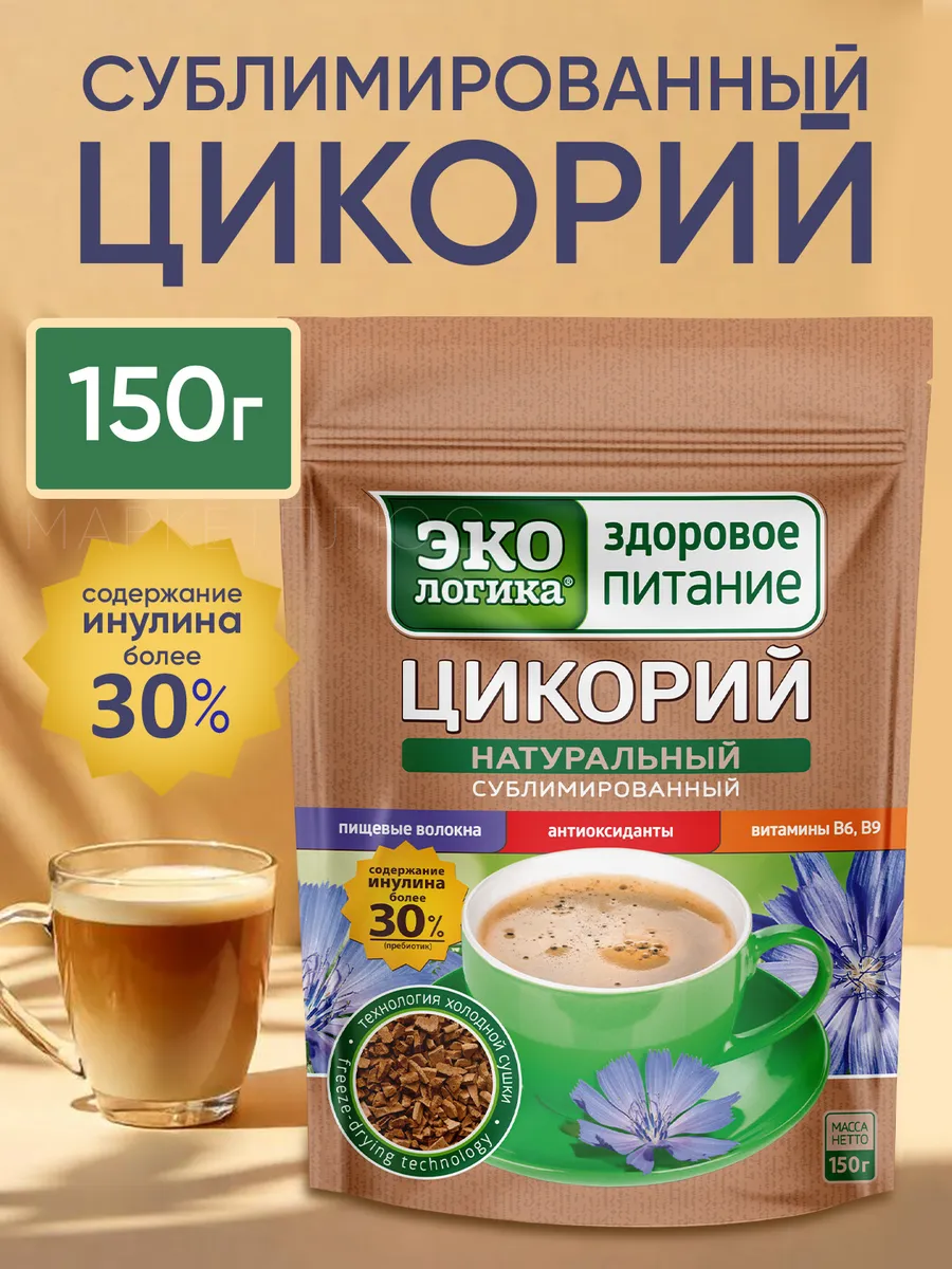 Цикорий растворимый сублимированный 150 грамм