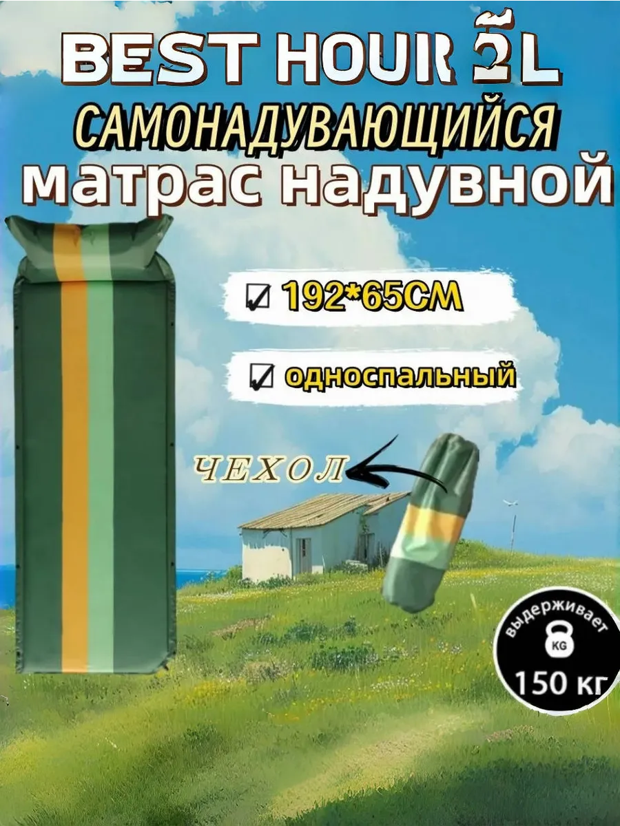Матрас самонадувающийся одноместный