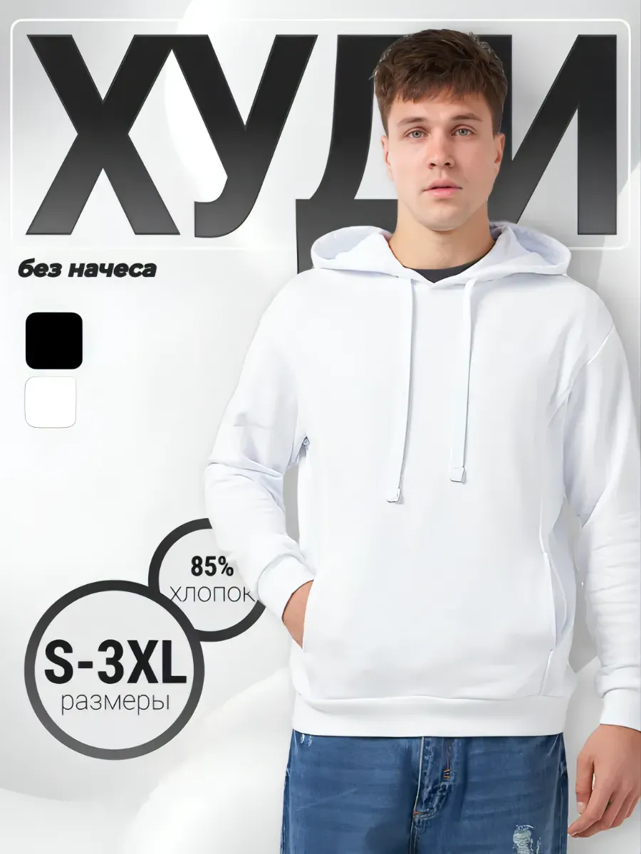 Худи с капюшоном без начеса