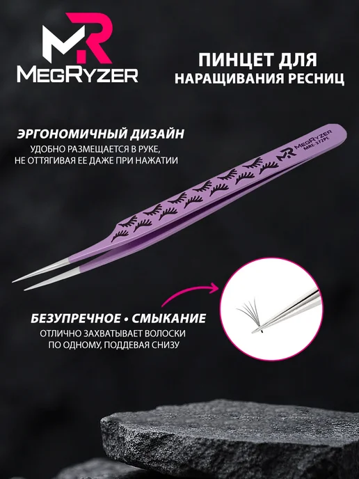 megryzer Пинцет для наращивания ресниц, вариант, фото 4