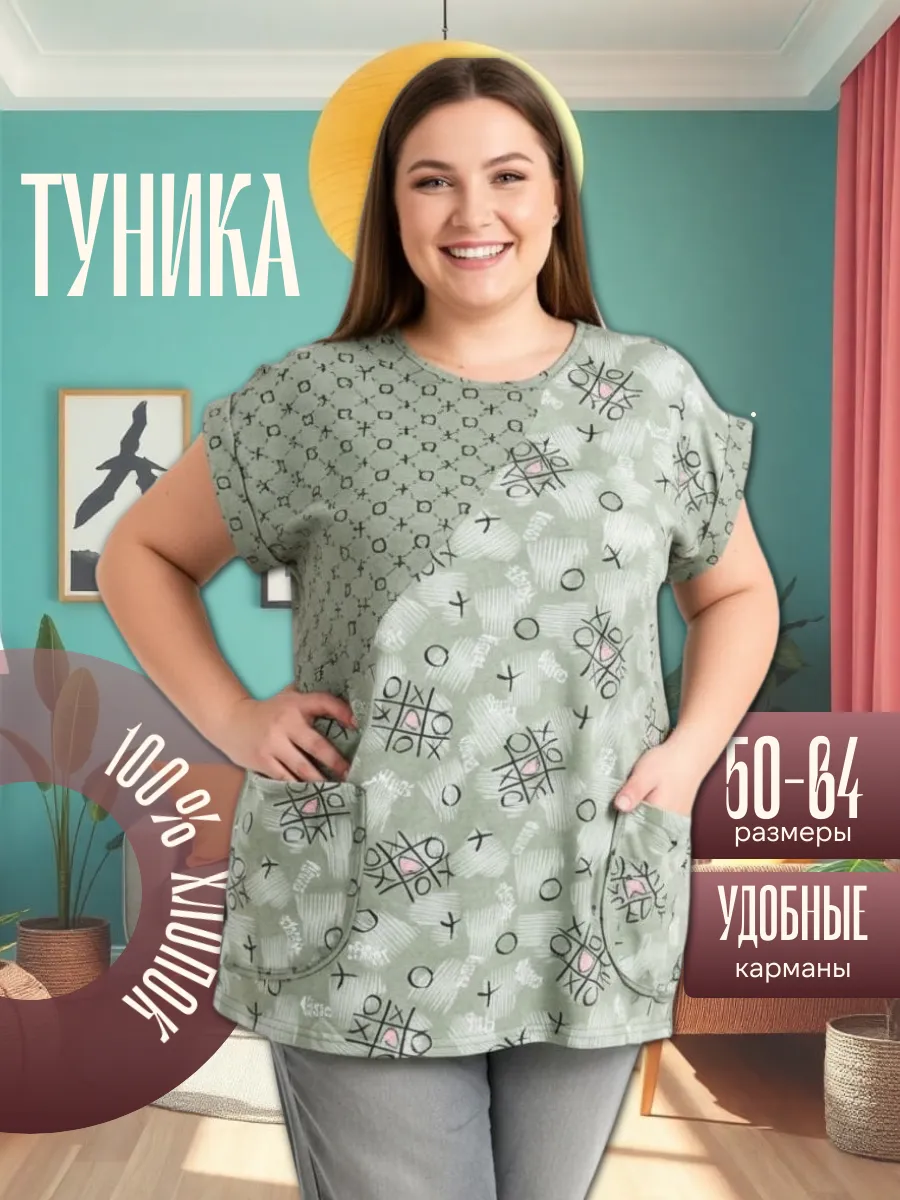 Туника женская домашняя большие размеры хлопок