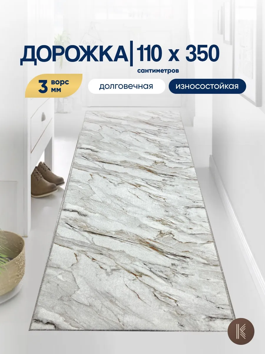 Дорожка паласная 110x350 см