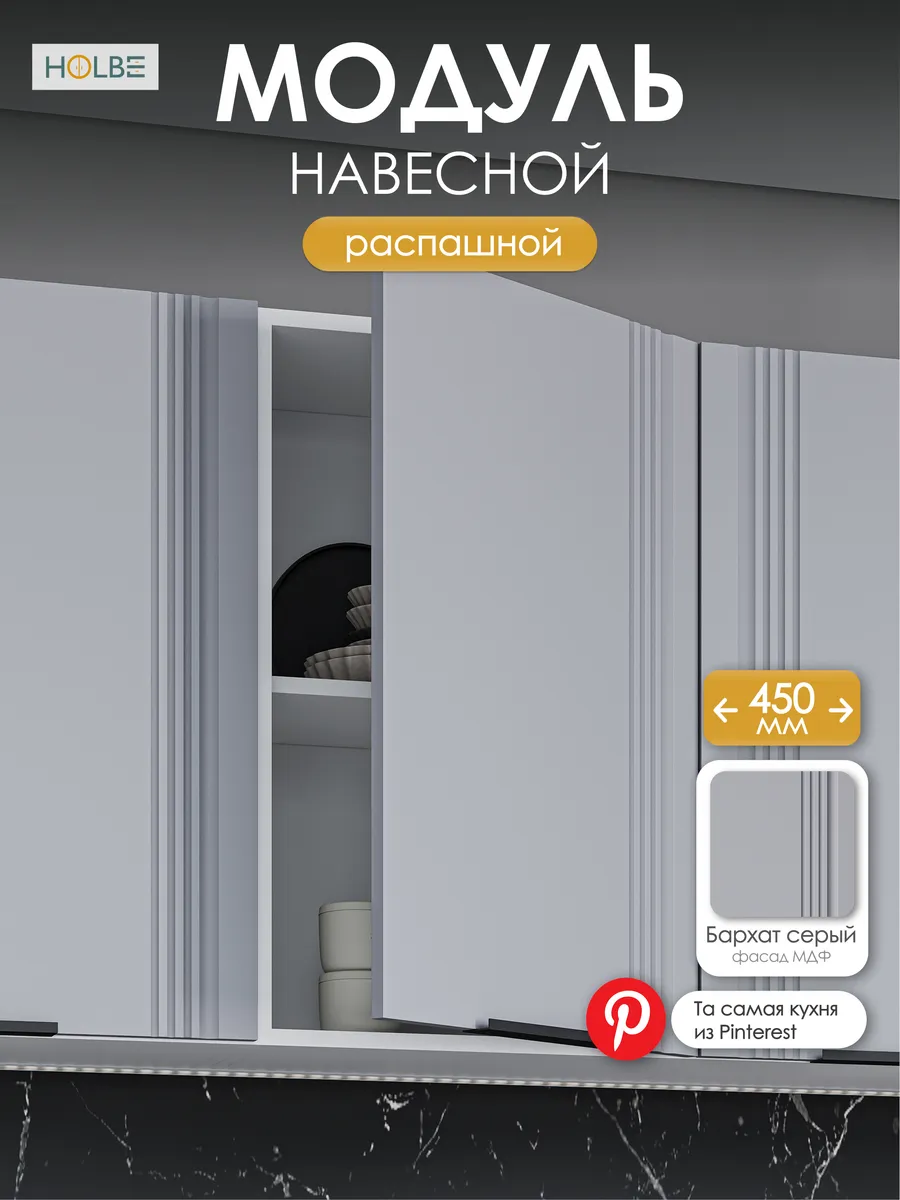 Модуль кухонный ШВ 450навесной Альмерия