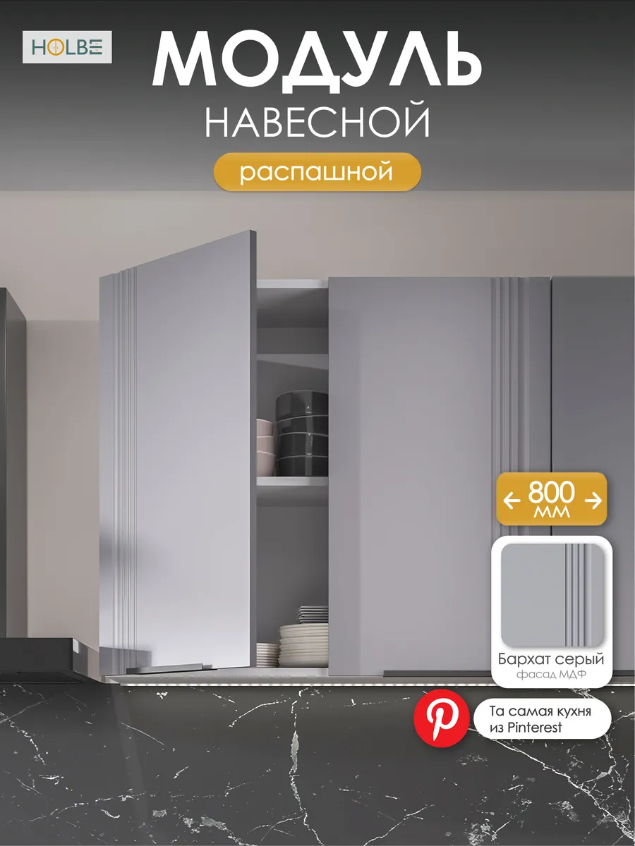 Модуль кухонный ШВ 800 навесной Альмерия