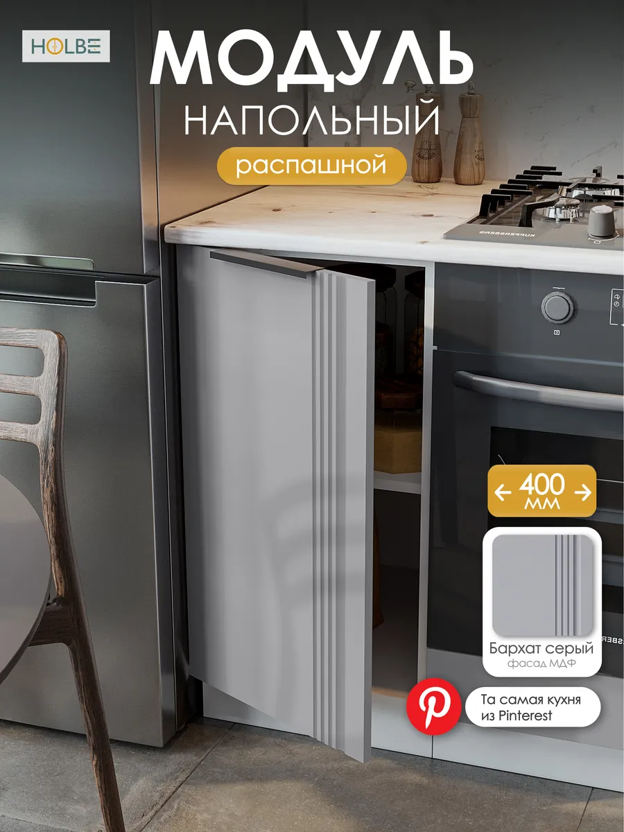 Модуль кухонный напольный Альмерия ШН 400