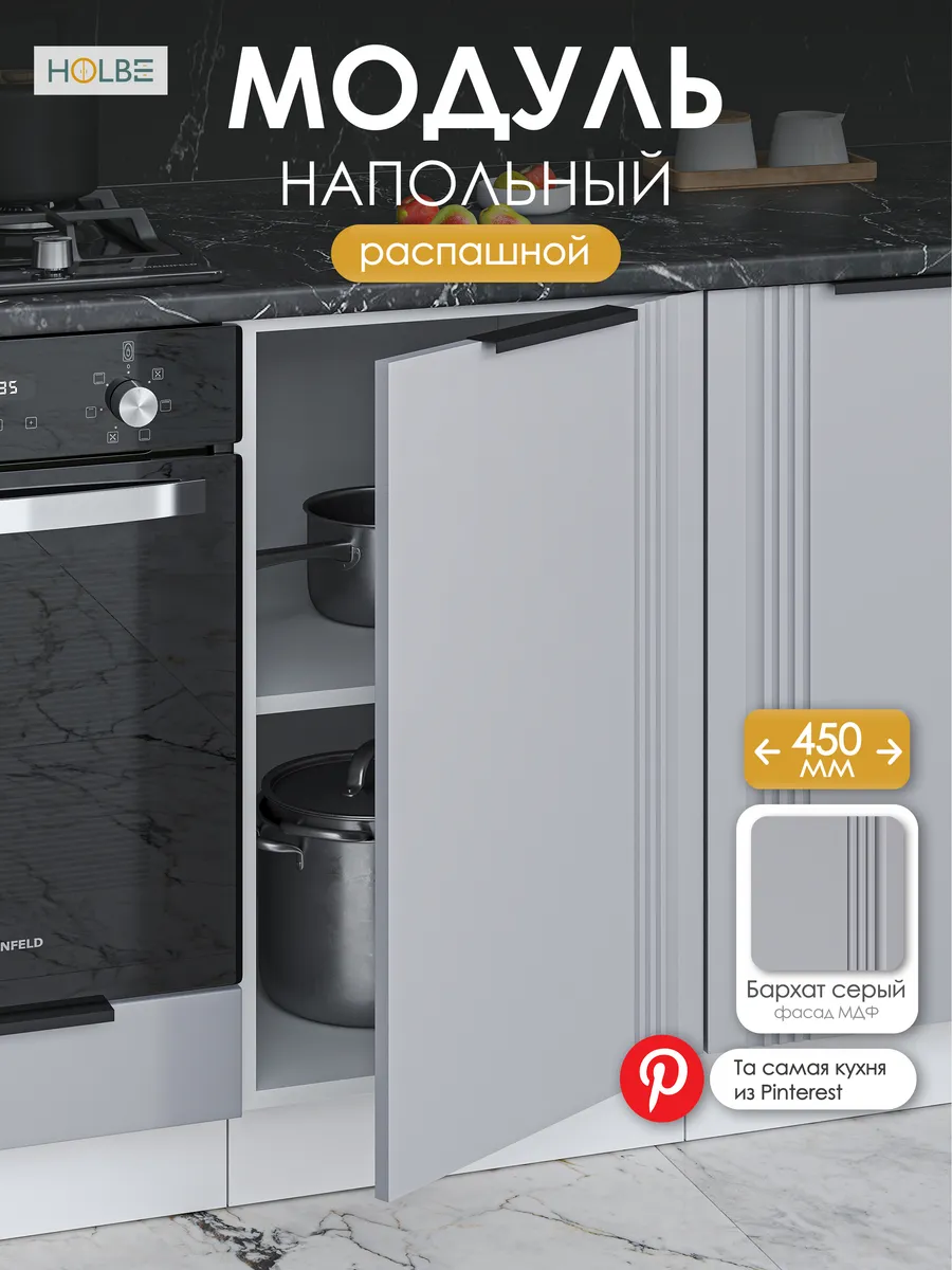 Модуль кухонный ШН 450 напольный Альмерия