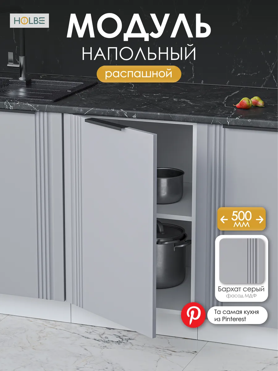 Модуль кухонный напольный Альмерия ШН 500