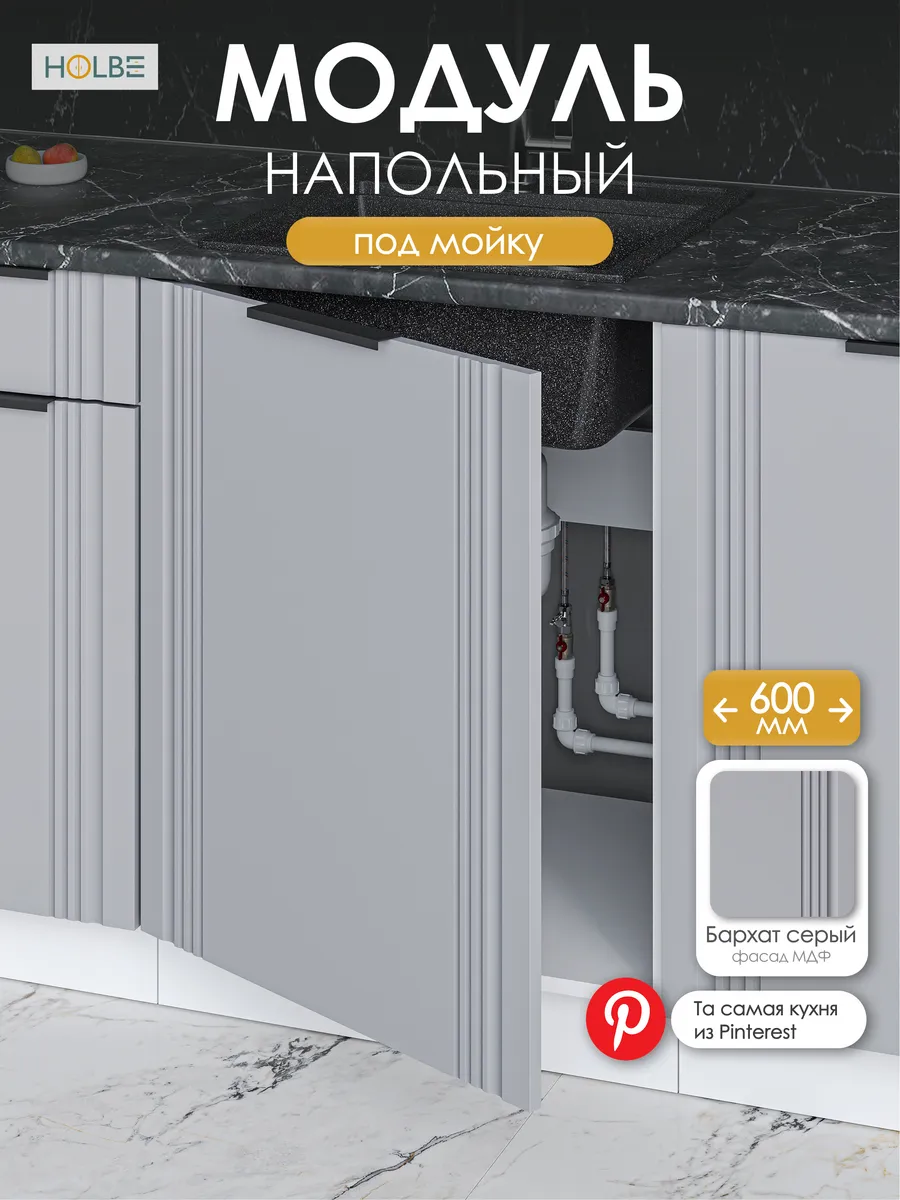 Модуль кухонный под мойку Альмерия ШНМ 600-1