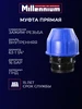 Муфта соединительная ПНД 63 * 1" 1 2 зажим-резьба MILLENNIUM 404090858 купить за 439 ₽ в интернет‑магазине Wildberries