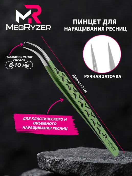megryzer Пинцет для наращивания ресниц изогнутый, зеленый, фото 2