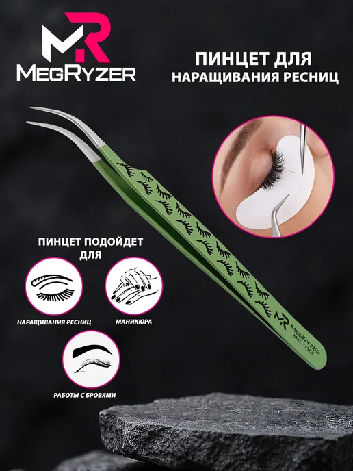 megryzer Пинцет для наращивания ресниц изогнутый, зеленый, фото 3