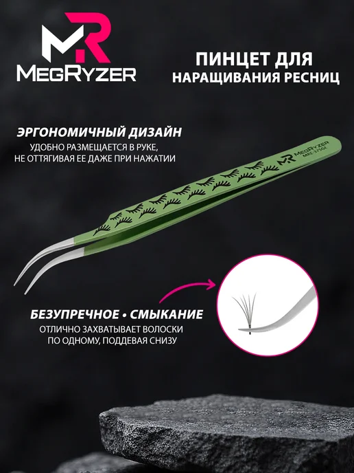 megryzer Пинцет для наращивания ресниц изогнутый, зеленый, фото 4