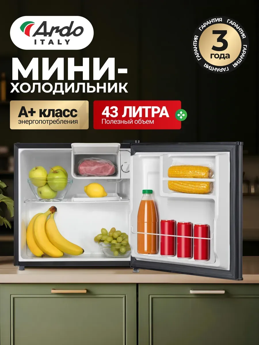 Холодильник маленький 43л, класс энергопотребления A+ черный