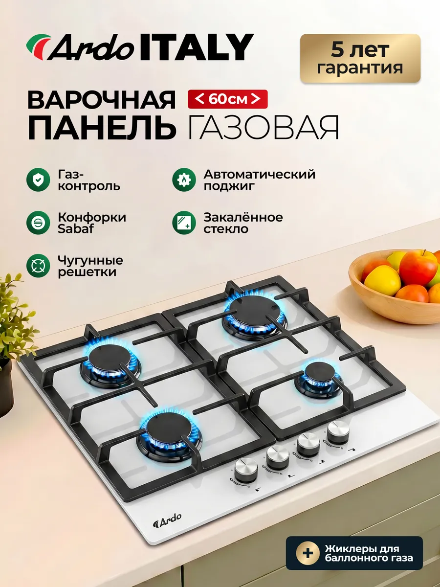 Газовая варочная панель 60 см, газ-контроль, автоподжиг