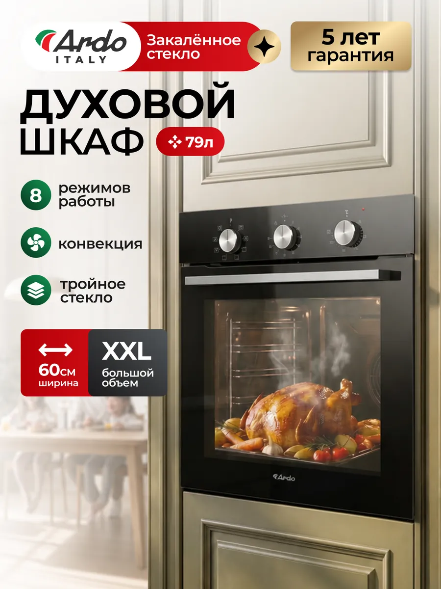 Духовой шкаф электрический встраиваемый 60 см, конвекция