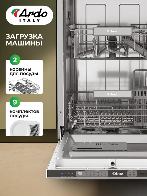 ARDO Посудомоечная машина встраиваемая 45 см, 9 комплектов, черный, фото 4