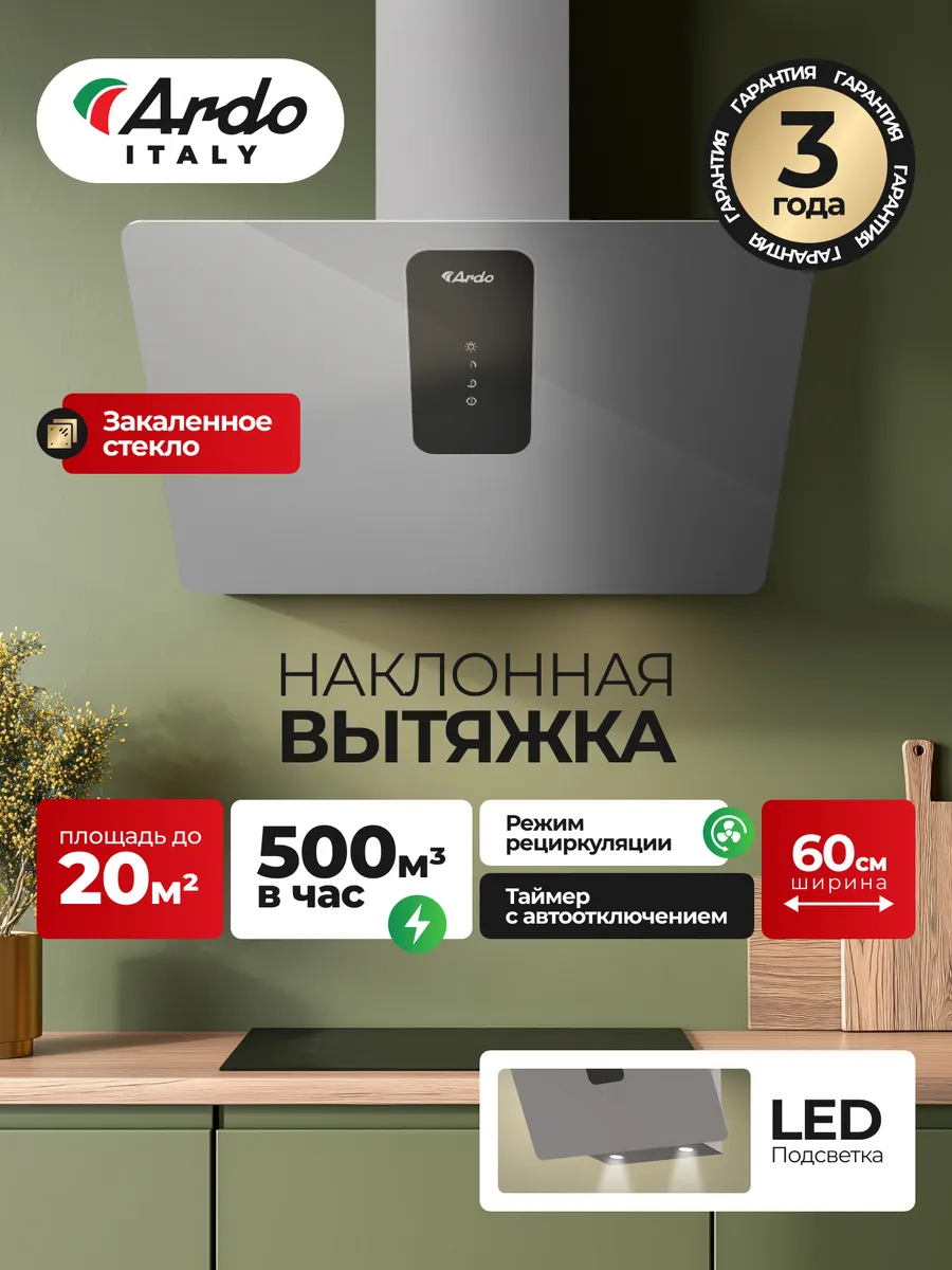 Вытяжка кухонная 60 см подвесная, 500 м3/час, таймер, серая