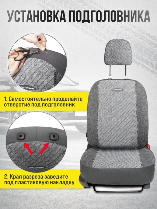 Автотовары-Даром Чехлы на сиденья автомобиля, чехлы в машину универсальные, серый, фото 4
