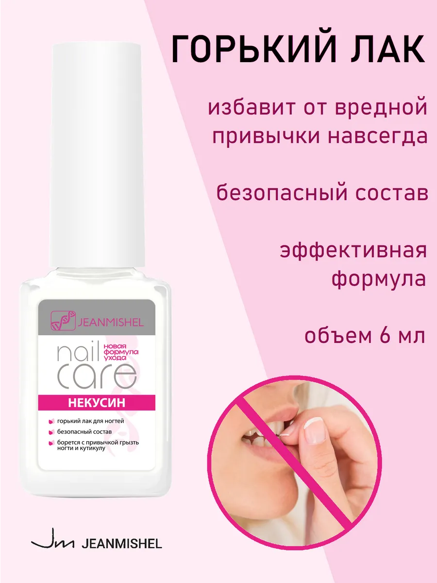 NAIL CARE Горький лак для ногтей НЕКУСИН от обгрызания 6 мл