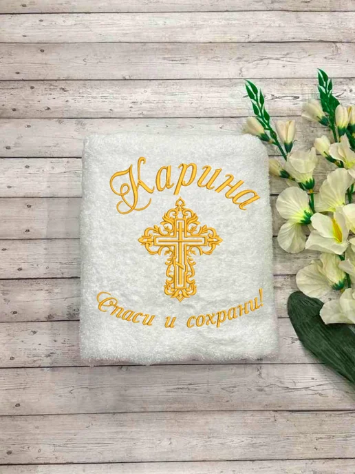 Империя халатов Полотенце для крещения девочки Карина, белый