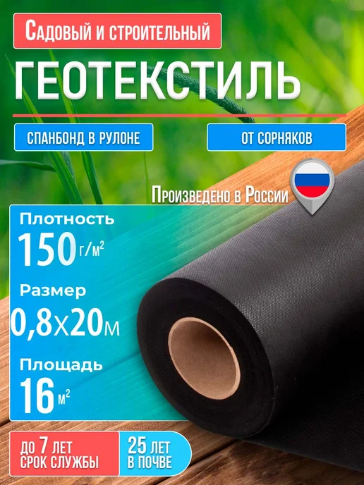 ИНДИПАК Геотекстиль 150 садовый для дорожек от сорняков 20м, вариант