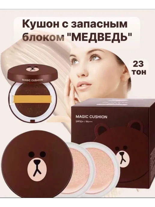 Кушоны Кушон для лица, тональный крем, коричневый