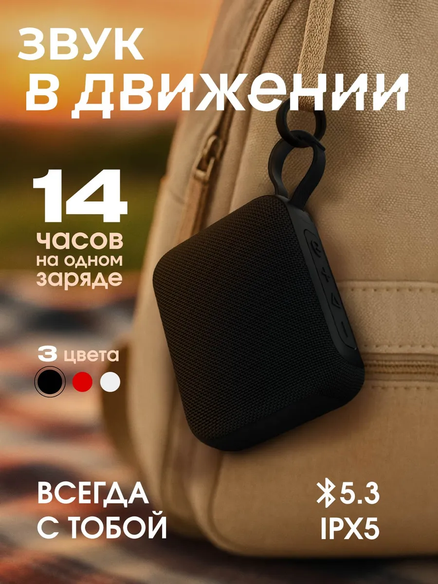 Беспроводная колонка мини Bluetooth