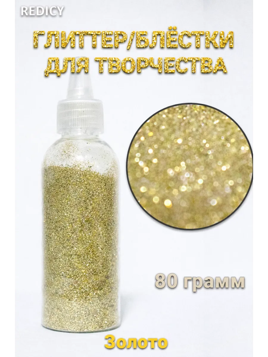 Блёсктки для творчества