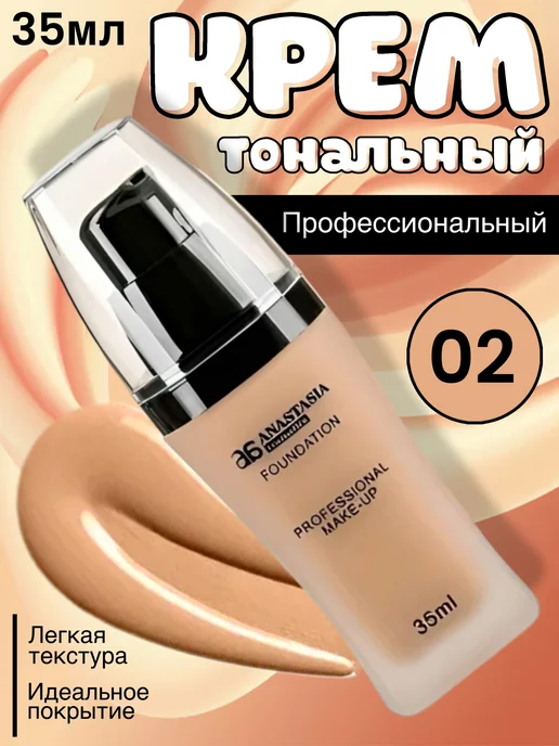 Anastasia Тональный крем для лица 35 мл 02, 35 мл