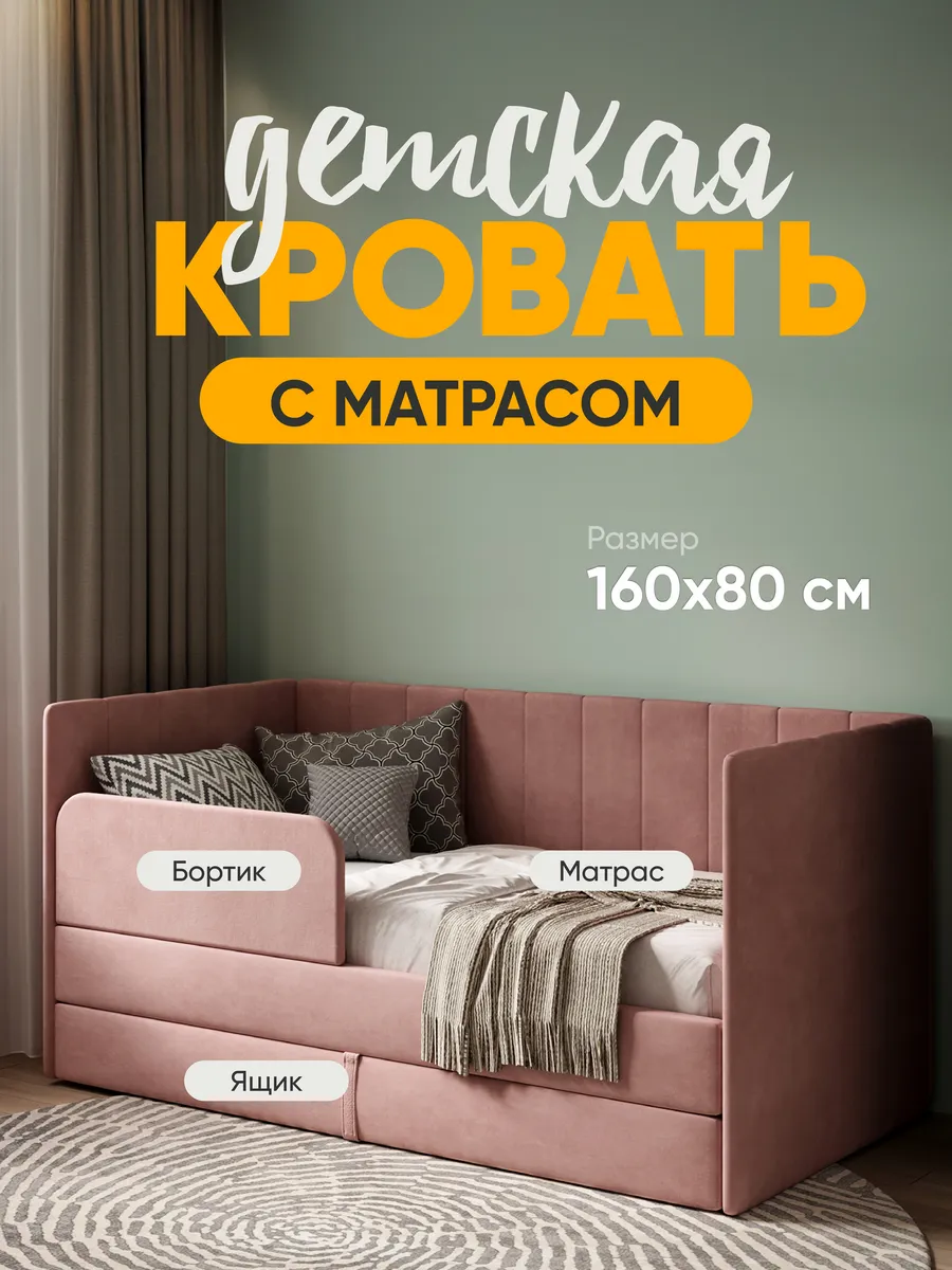 Детская кровать Huggy 160х80 см в комплекте с матрасом