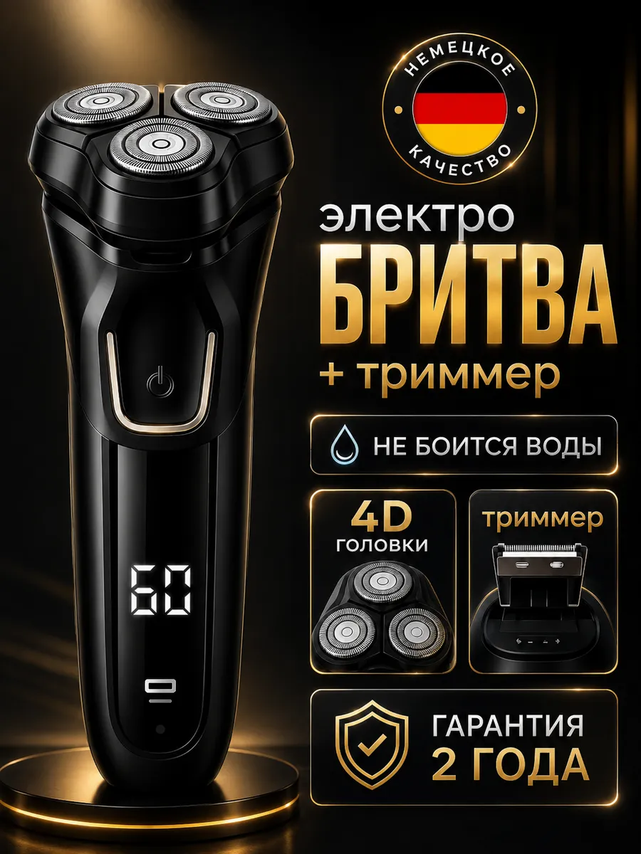Электробритва аккумуляторная для лица