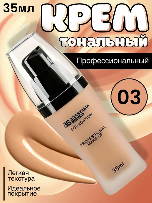 Anastasia Тональный крем для лица 35 мл 03, 35 мл