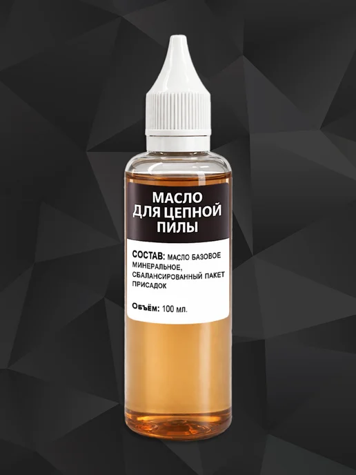 Нет бренда Масло для цепной пилы DEKO DKEC1800-14, 100 мл, 100 мл, фото 2
